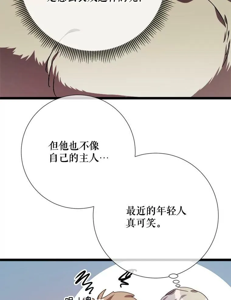 82.狼族王子 第95页