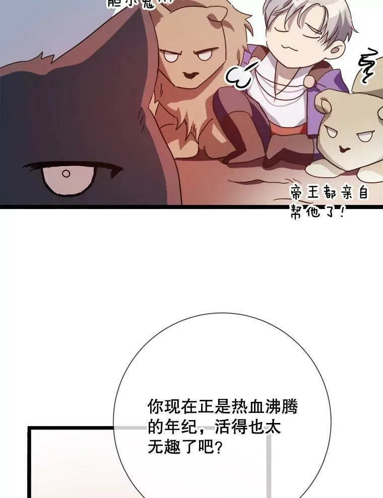 82.狼族王子 第96页