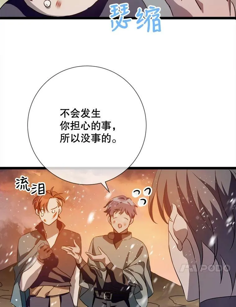 83.战争 第71页