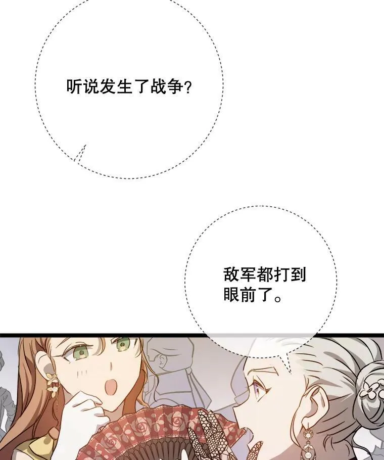83.战争 第96页