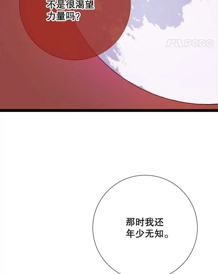 85.活着的理由 第88页