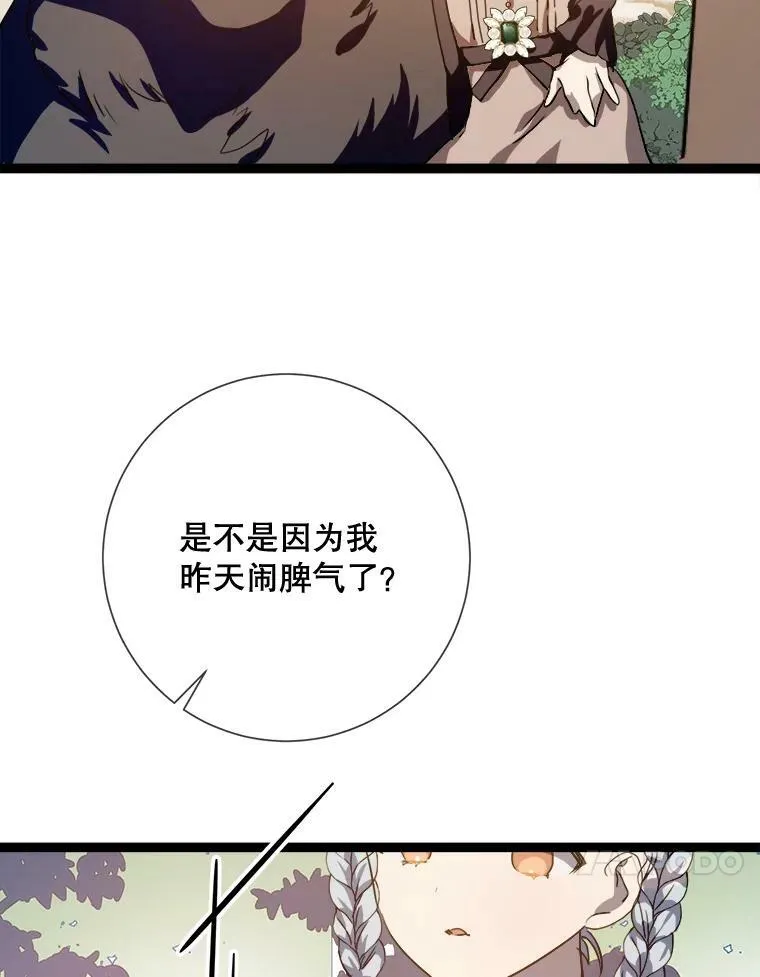 87.郊游 第11页