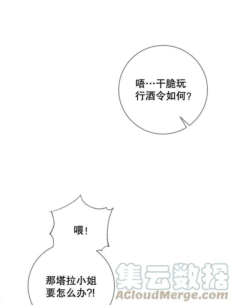 88.郊游（2） 第49页