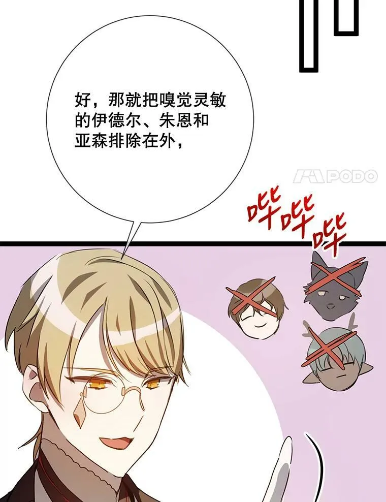 88.郊游（2） 第68页