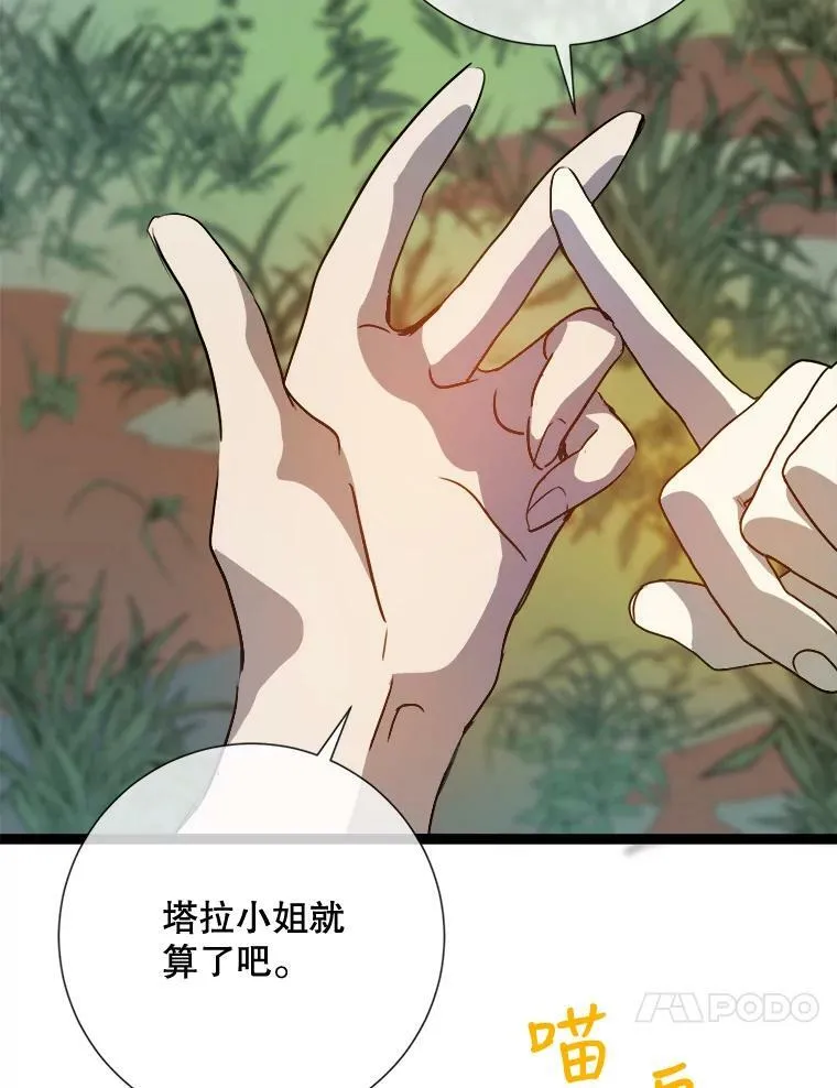 88.郊游（2） 第74页