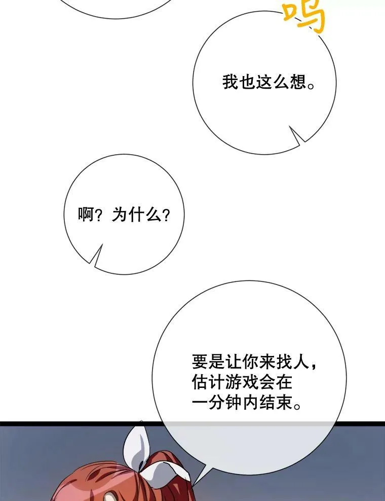 88.郊游（2） 第75页