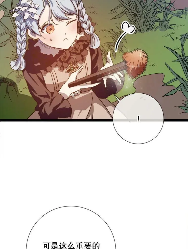 89.奇怪的布谷鸟 第6页