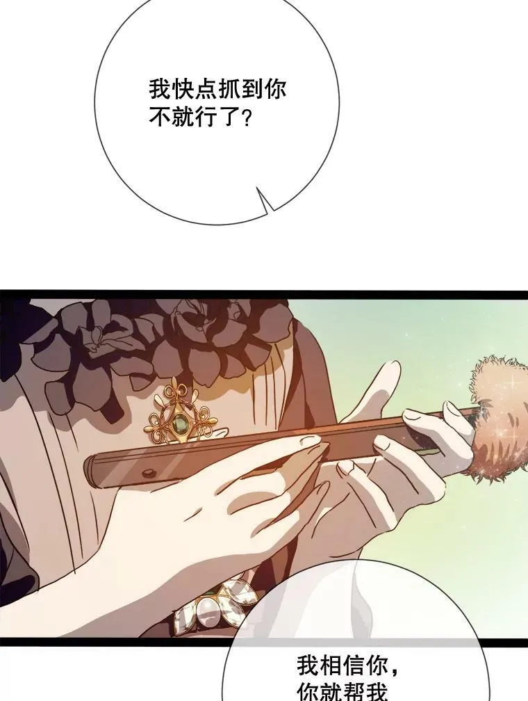 89.奇怪的布谷鸟 第8页