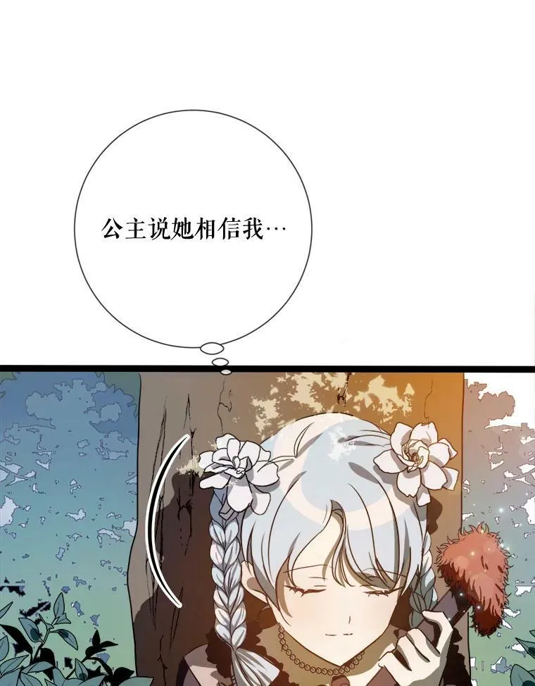 89.奇怪的布谷鸟 第20页