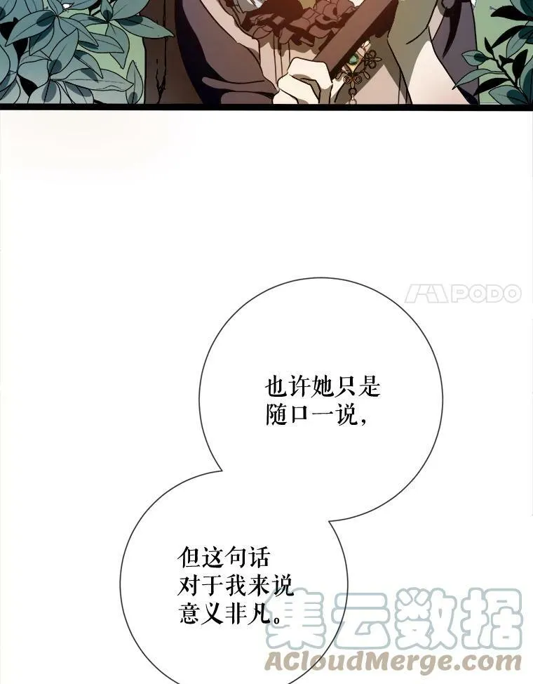 89.奇怪的布谷鸟 第21页