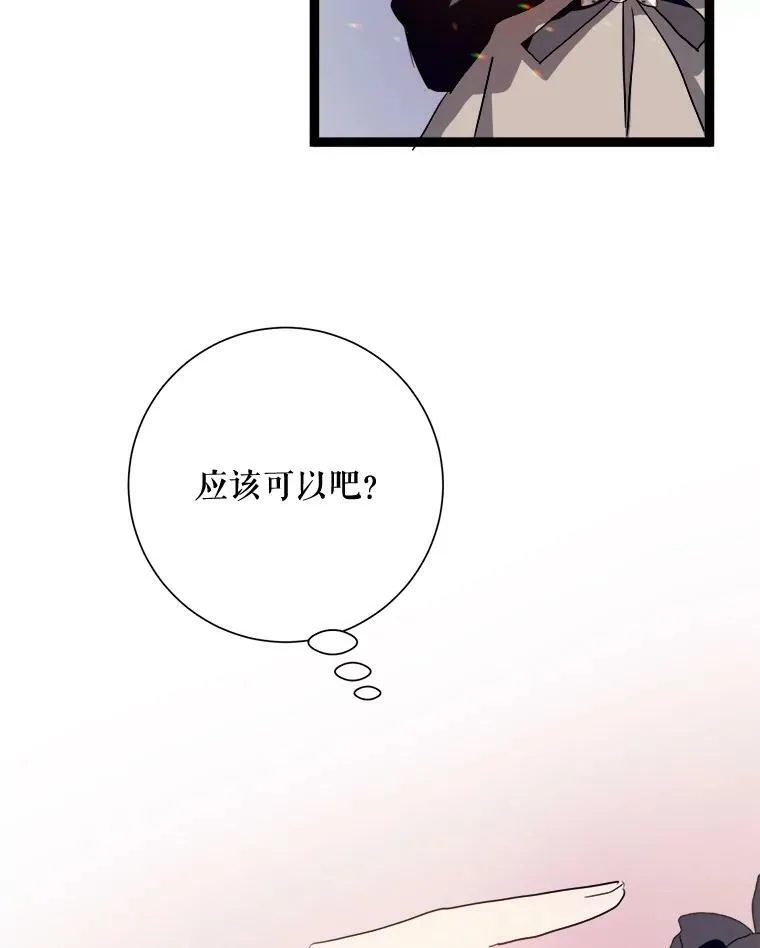 89.奇怪的布谷鸟 第56页
