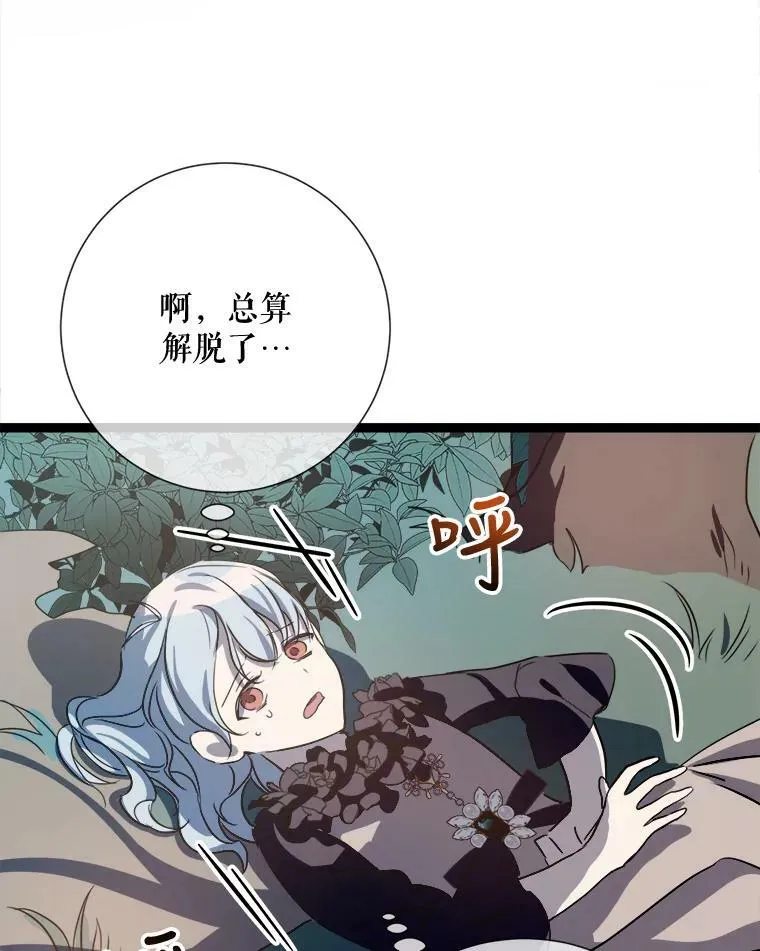 89.奇怪的布谷鸟 第86页