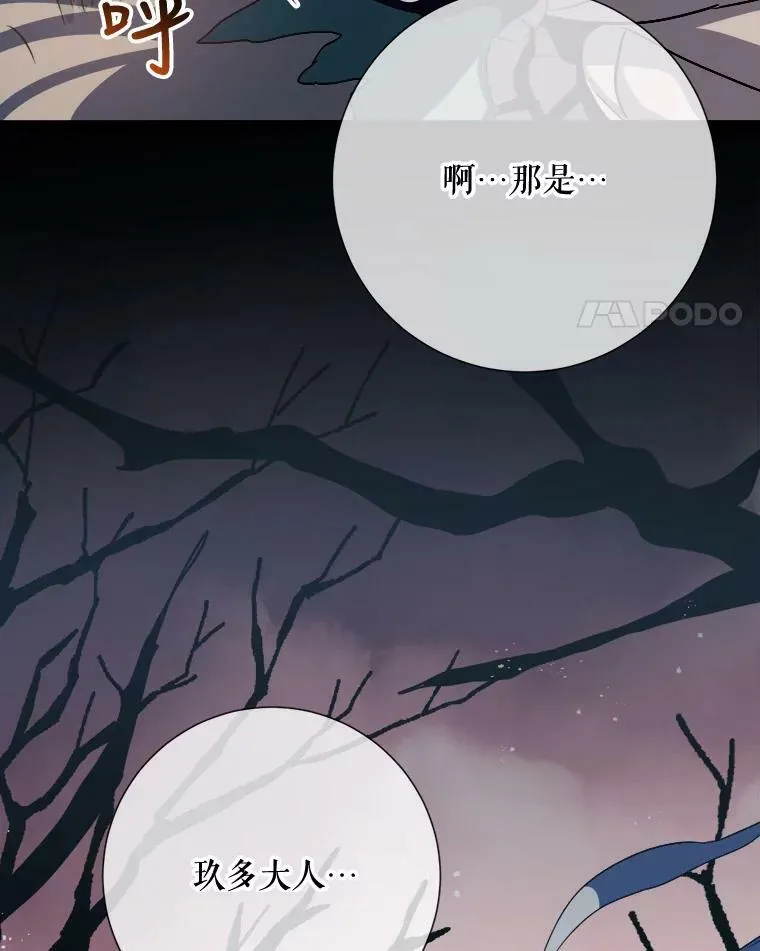 89.奇怪的布谷鸟 第87页