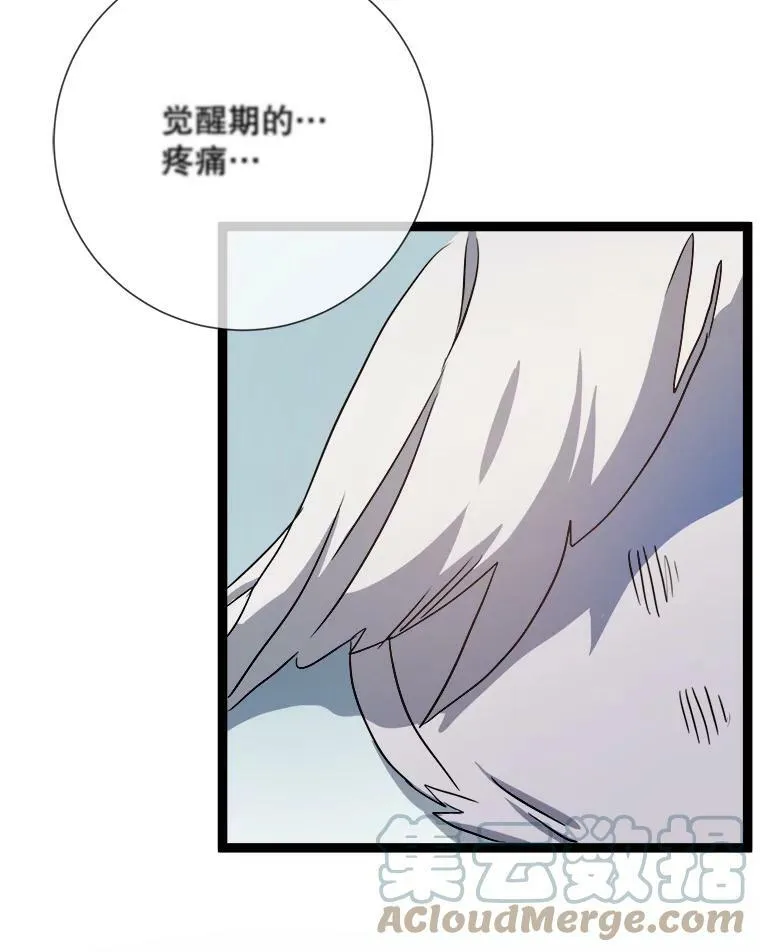90.觉醒 第29页