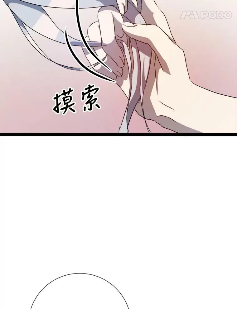 90.觉醒 第42页