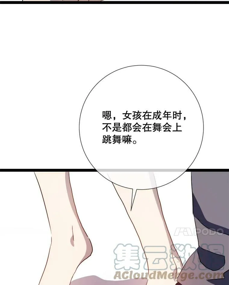 90.觉醒 第81页