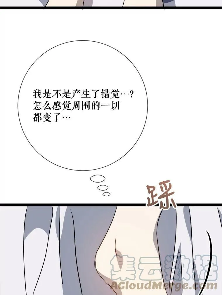 90.觉醒 第97页