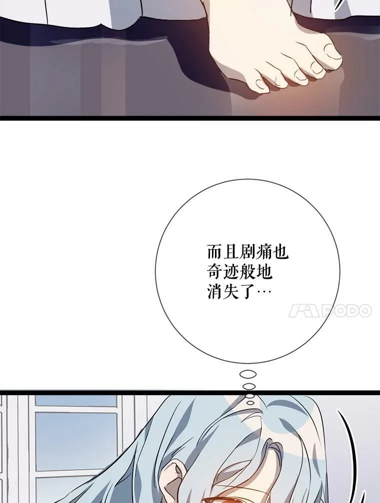90.觉醒 第98页
