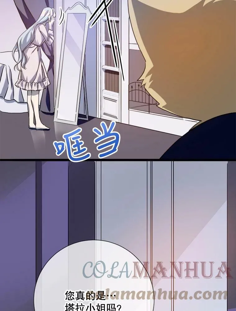 91.长大的塔拉 第7页