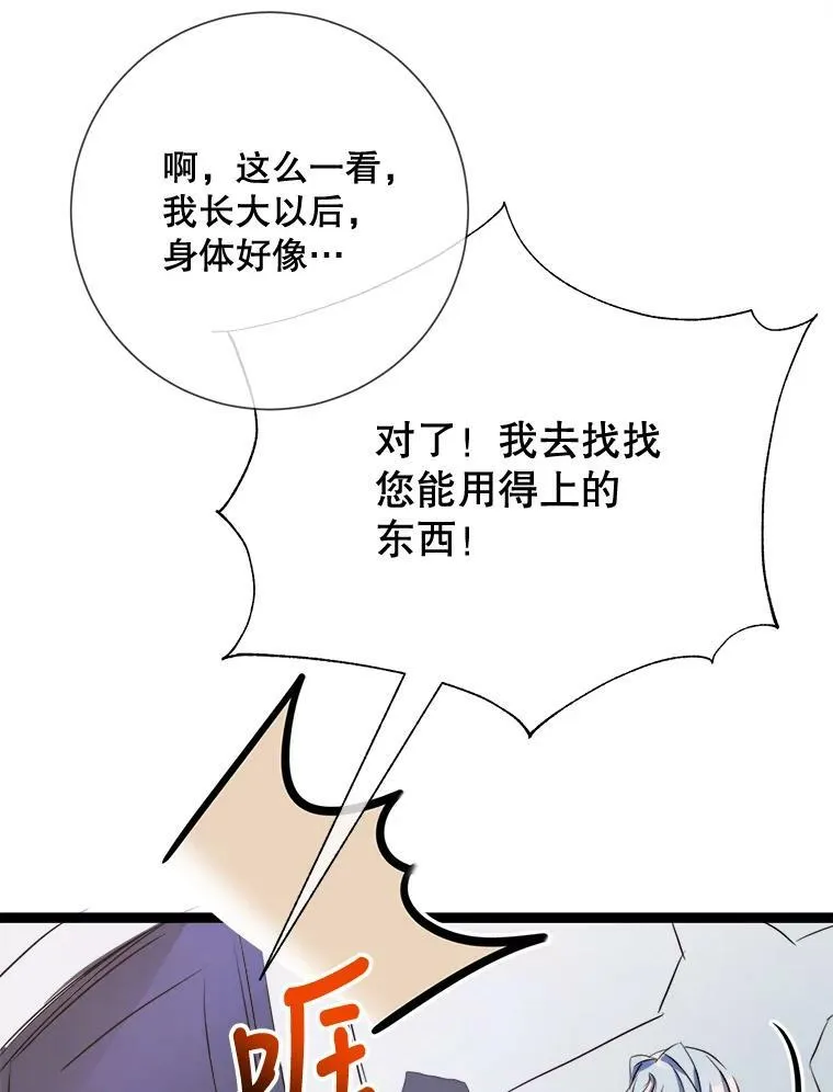91.长大的塔拉 第20页