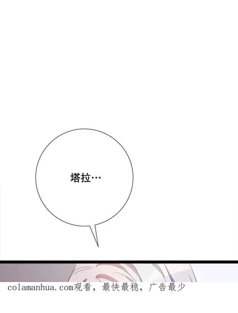 91.长大的塔拉 第95页