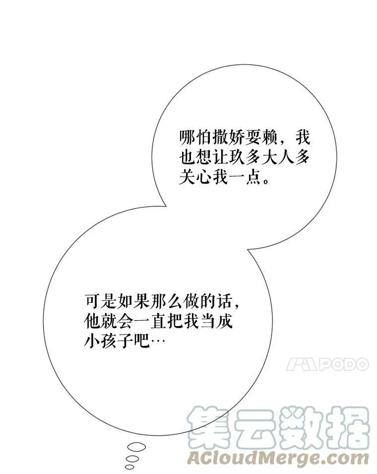 95.顶撞玖多 第25页