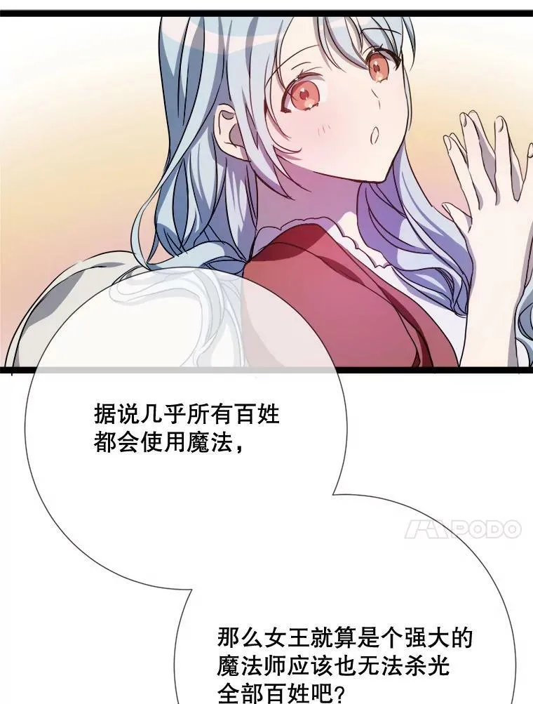 95.顶撞玖多 第55页