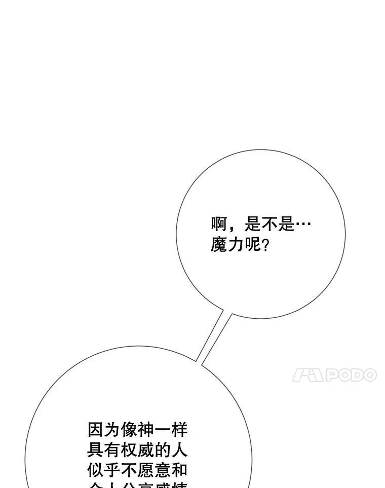 95.顶撞玖多 第68页