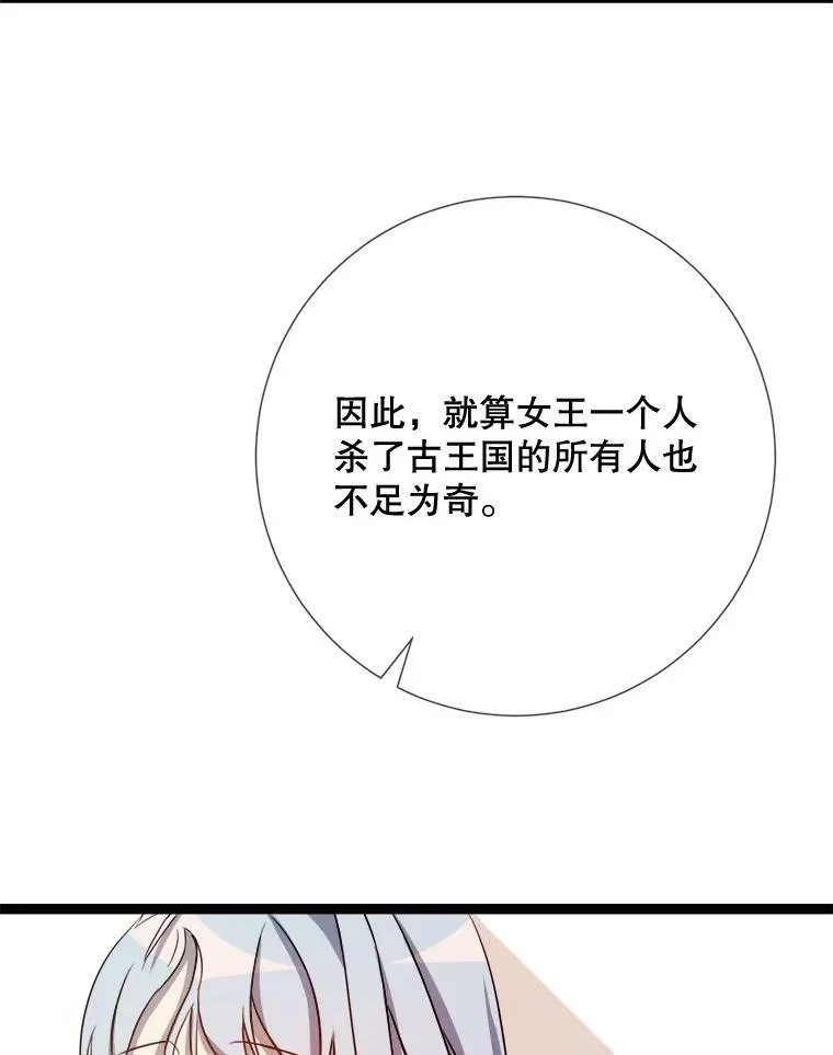 95.顶撞玖多 第79页