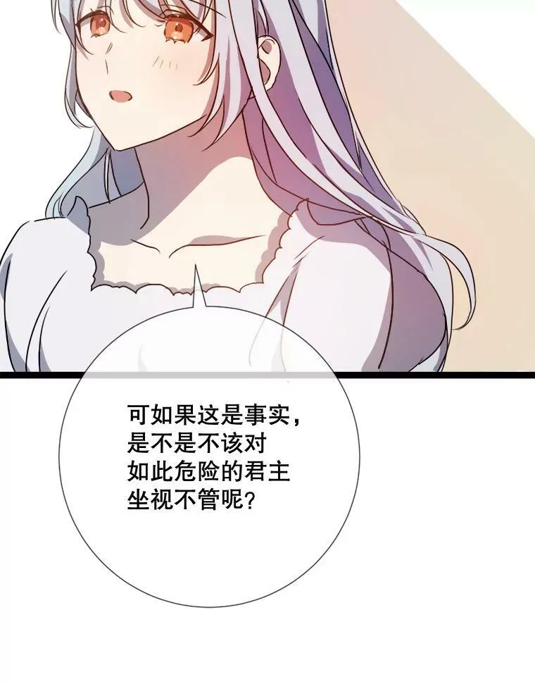 95.顶撞玖多 第80页