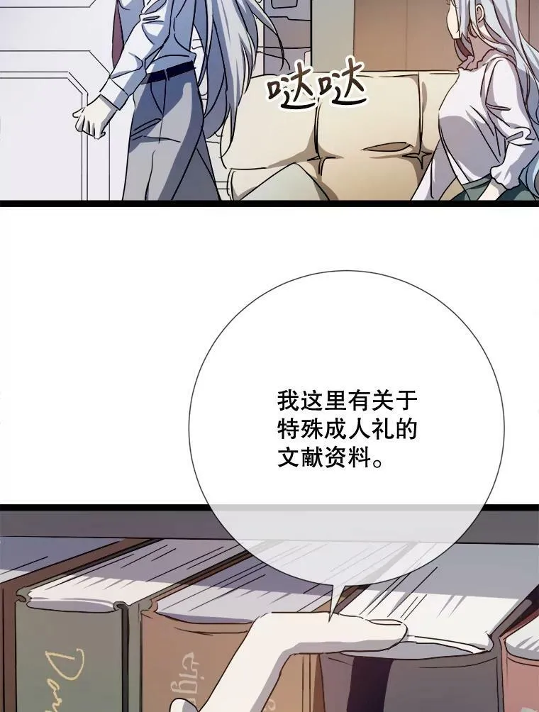 96.找布里倾诉 第12页