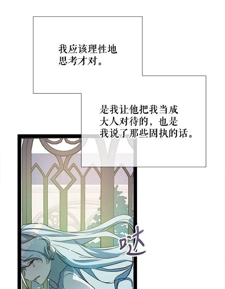 96.找布里倾诉 第35页