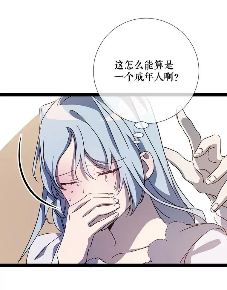 96.找布里倾诉 第39页