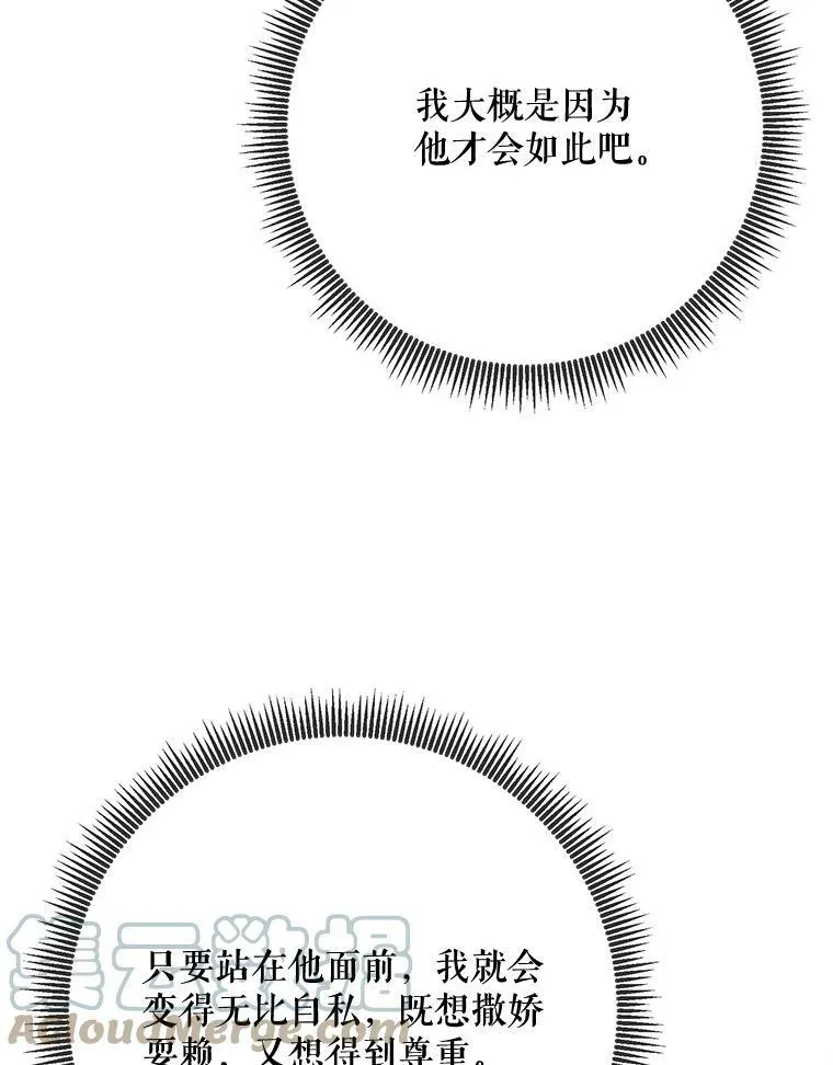 96.找布里倾诉 第46页