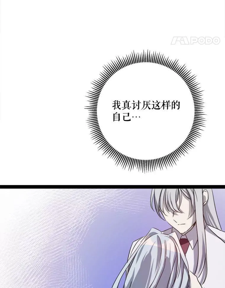 96.找布里倾诉 第48页