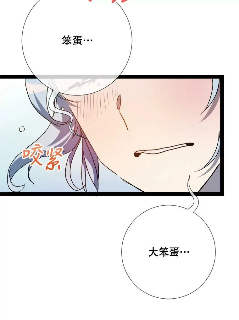 96.找布里倾诉 第65页