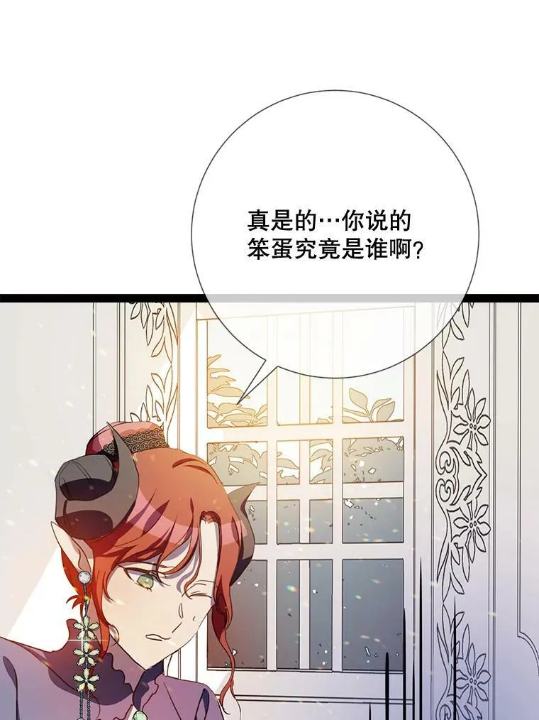 96.找布里倾诉 第66页