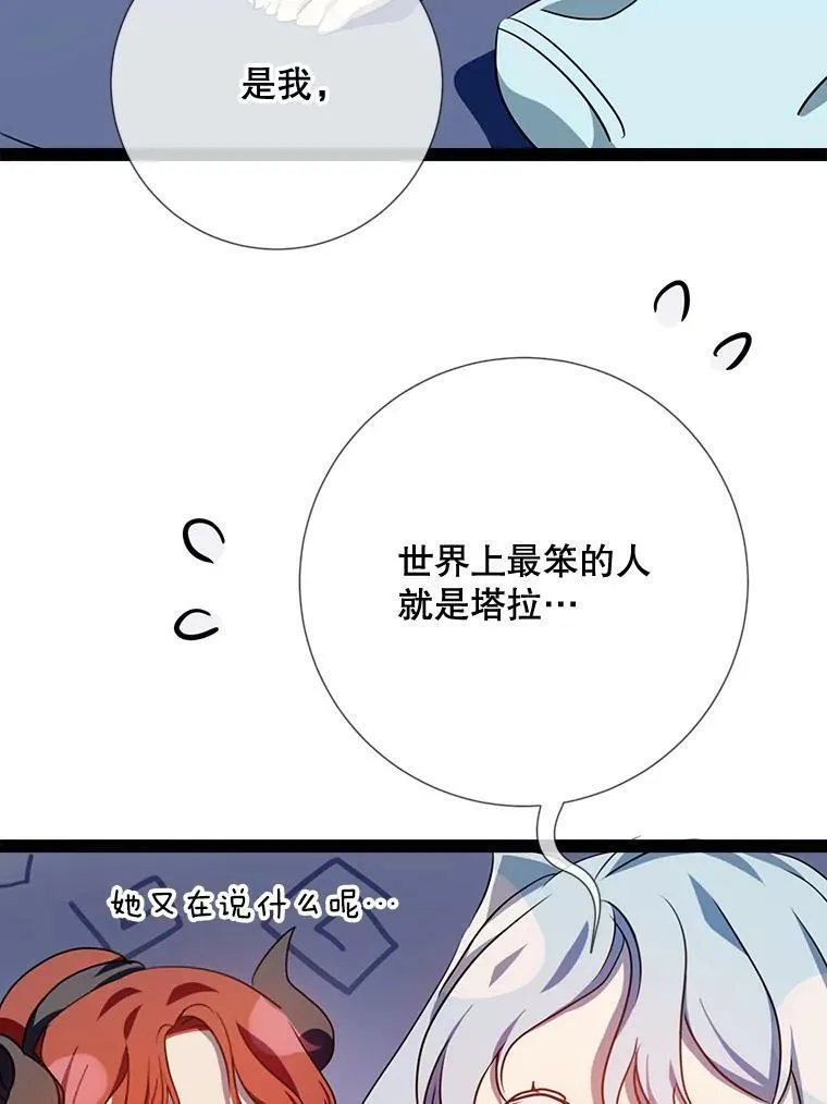 96.找布里倾诉 第68页