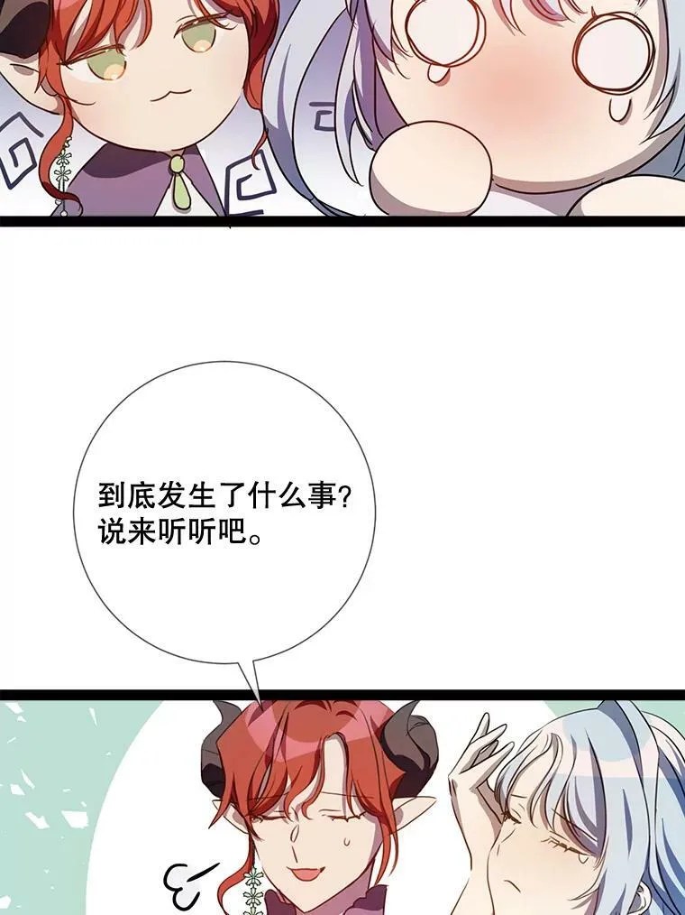 96.找布里倾诉 第69页