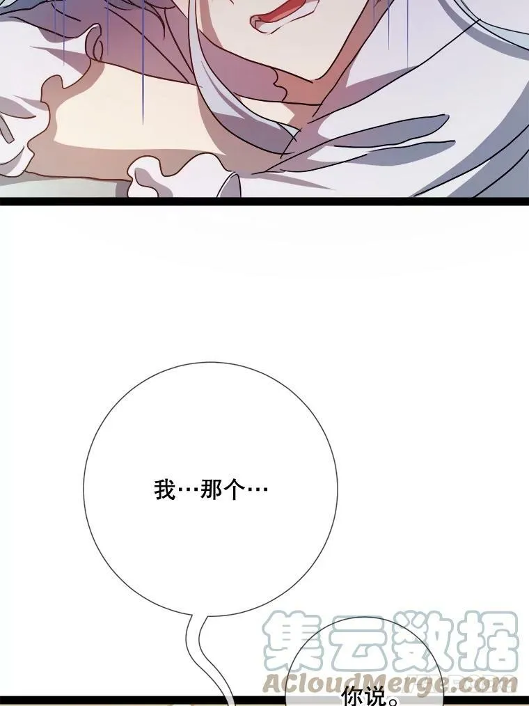 96.找布里倾诉 第73页