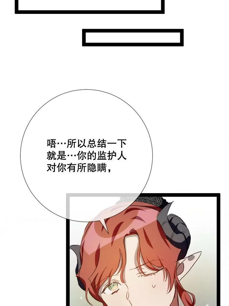 96.找布里倾诉 第75页