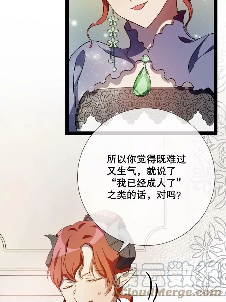 96.找布里倾诉 第76页
