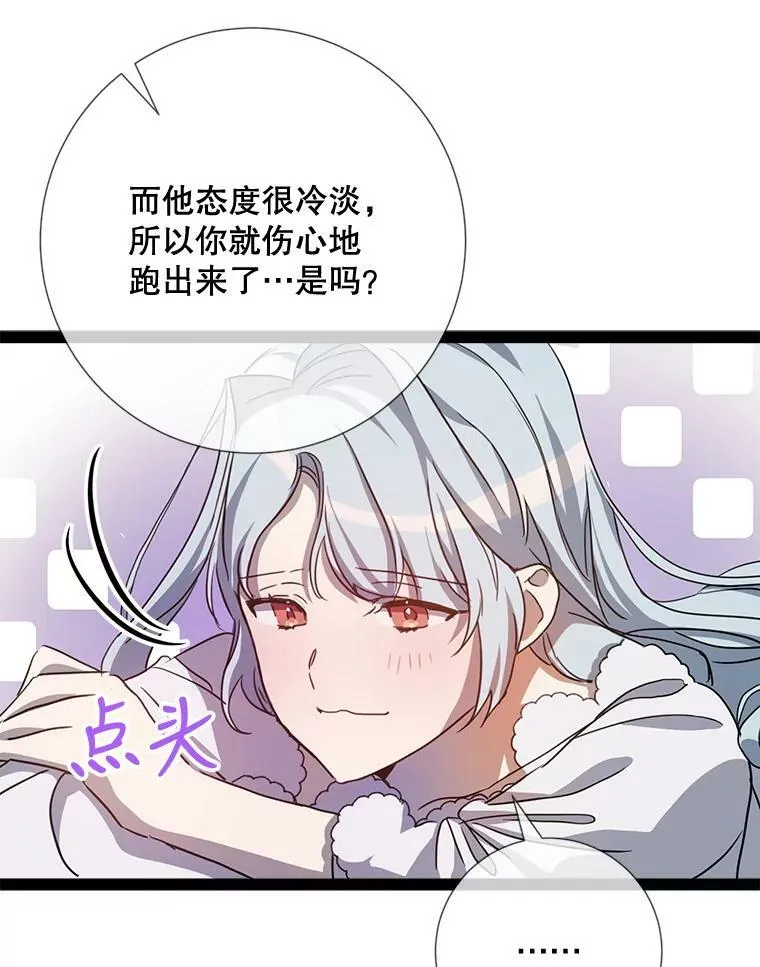 96.找布里倾诉 第78页