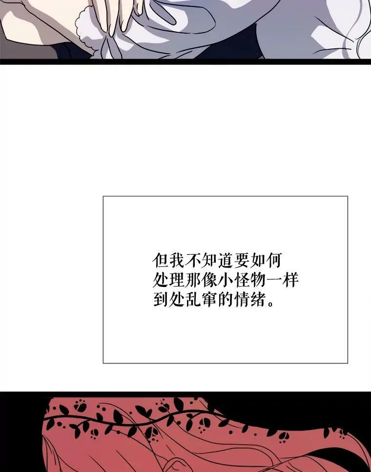 96.找布里倾诉 第81页