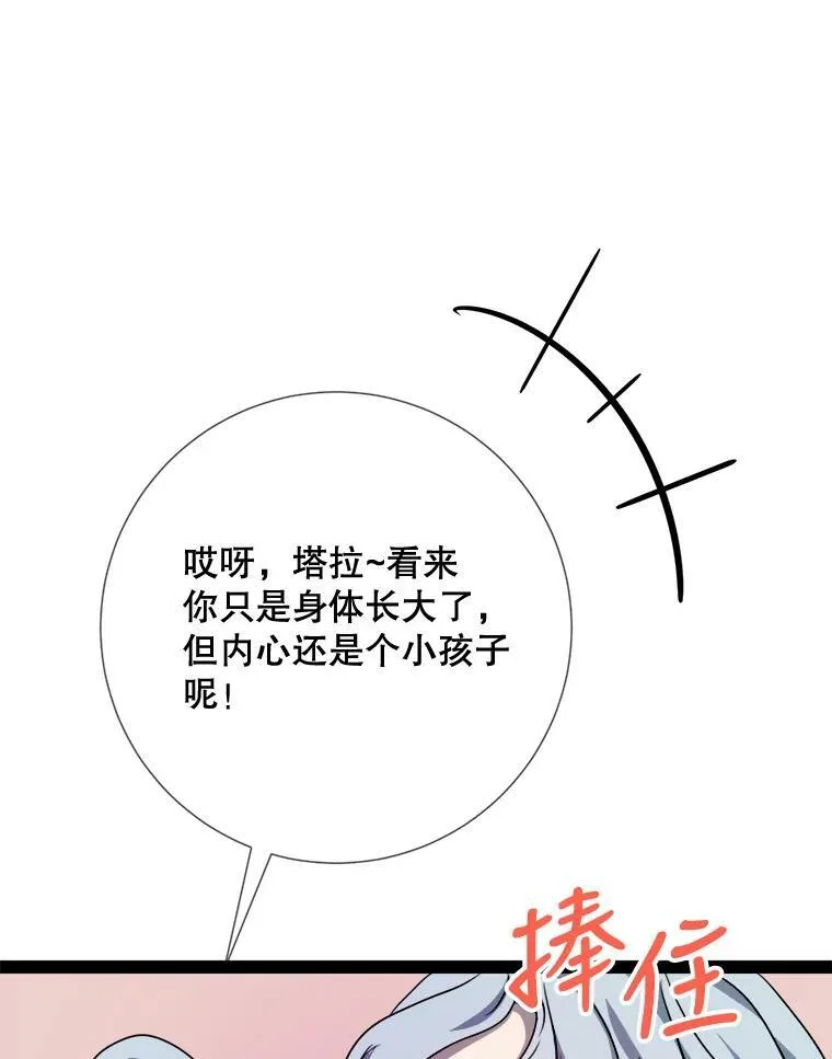 96.找布里倾诉 第84页