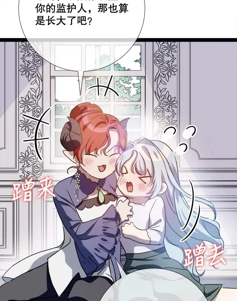 96.找布里倾诉 第86页
