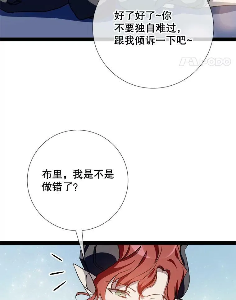96.找布里倾诉 第87页