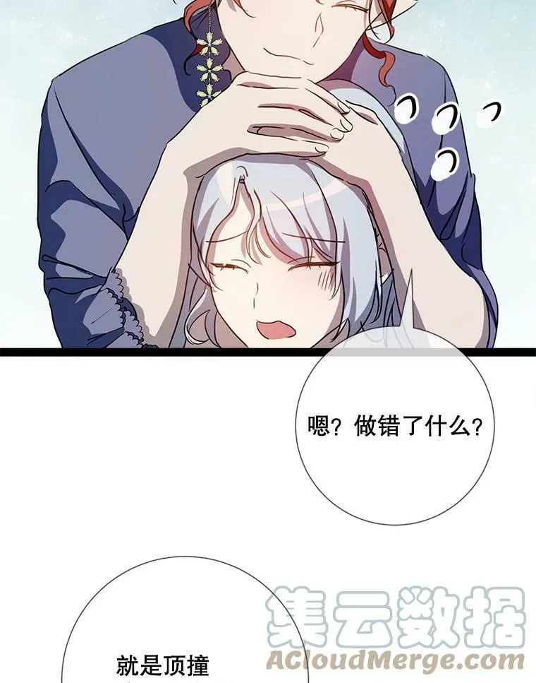 96.找布里倾诉 第88页