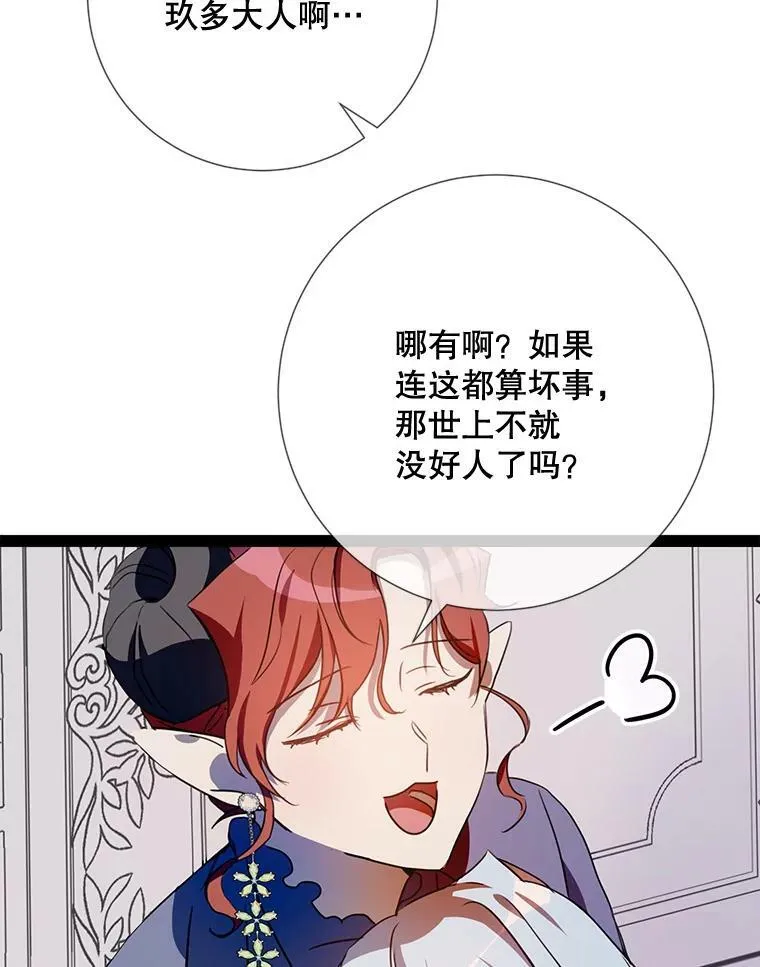 96.找布里倾诉 第89页