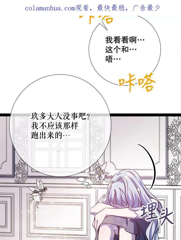96.找布里倾诉 第99页